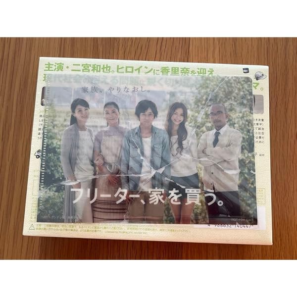 Amazon.co.jp: フリーター、家を買う。DVD-BOX （予約特典ミニクリア